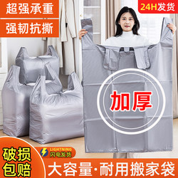 Moving Packing Bags, Large-Capacity Plastic Bags, Thickened and Sturdy, for Quilts and Old Clothes, Extra-Large Storage Bags, Special Tool