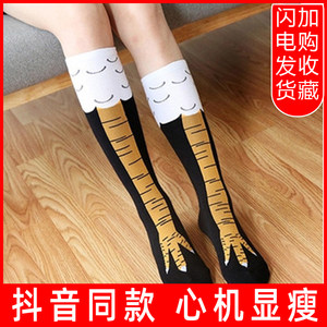 Chicken feet socks, children with strange chicken feet socks, knee socks, men's calf socks, women's long socks net red vibrato same paragraph
