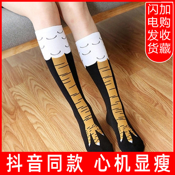 Chicken feet socks, children with strange chicken feet socks, knee socks, men's calf socks, women's long socks net red vibrato same paragraph
