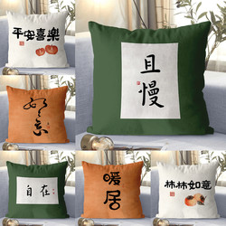 New Chinese Zen Style Throw Pillow for Living Room Sofa, Warm Home Chinese Style Cushion, Headboard Car Cushion Pillow Cover