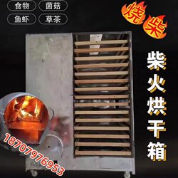 Household Dried Bamboo Shoots, Raspberries, Chinese Herbal Medicine Dryer, Mushrooms and Fish, Commercial Large Food, Tofu Roasted Firewood Oven