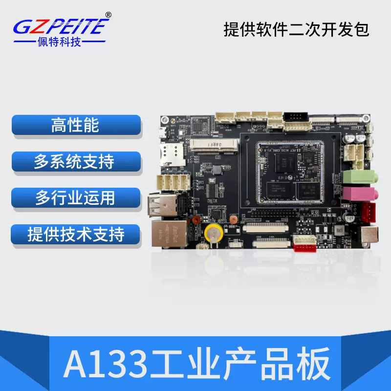 全志A133开发板2G内存安卓12 android主板工控主板工业级成品板-Taobao 