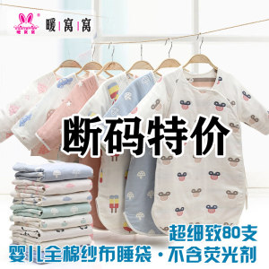 
Special offer to deal with broken code clearance 80-count combed fine gauze Class A pure cotton non-fluorescent gauze sleeping bag