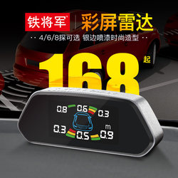 Iron General Reversing Radar Sensor Car Front and Rear Radar Real Voice Beep Sensor Alarm Anti-Collision System