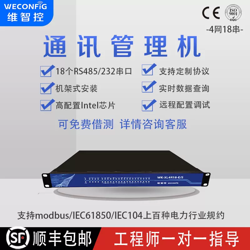 维智控通讯管理机OPCUA Modbus 104物联网关RS232/485规约转换器-Taobao