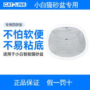 CATLINK Xiaobai's special four-proof pad suitable for Xiaobai smart cat litter box replaceable deodorizing Xiaobai
