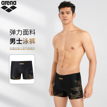 arena Arena men's high-elastic swim trousers