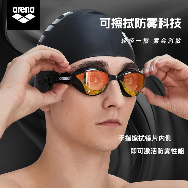 Xu Jiayu, the same paragraph Arena Aruina Cobra professional racing anti -fog pioneer swimming mirror high -definition waterproof man
