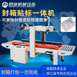 Dingye Sealing and Labeling All-In-One Machine, Tape Sealing Machine, Express Package Labeling Machine, Carton E-Commerce Popular Packaging Machine