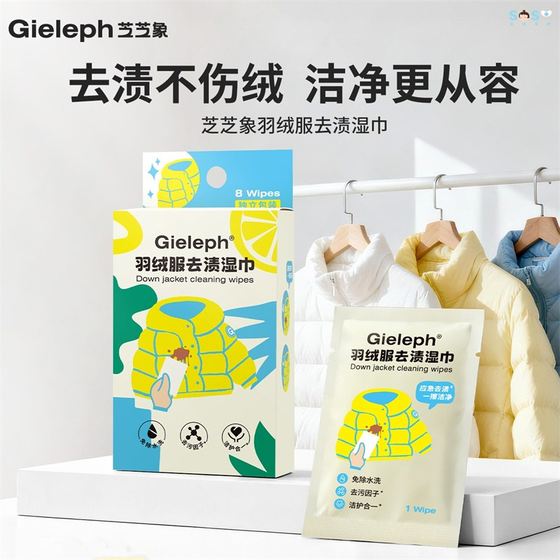 
[SOSO Global] Zhizhixiang down jacket stain removal cleaning wipes no-wash emergency stain remover portable wet wipes