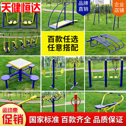 Outdoor Fitness Equipment in Community Squares, Community Parks, Exercise for the Elderly, Sports, Outdoor Fitness Equipment Path