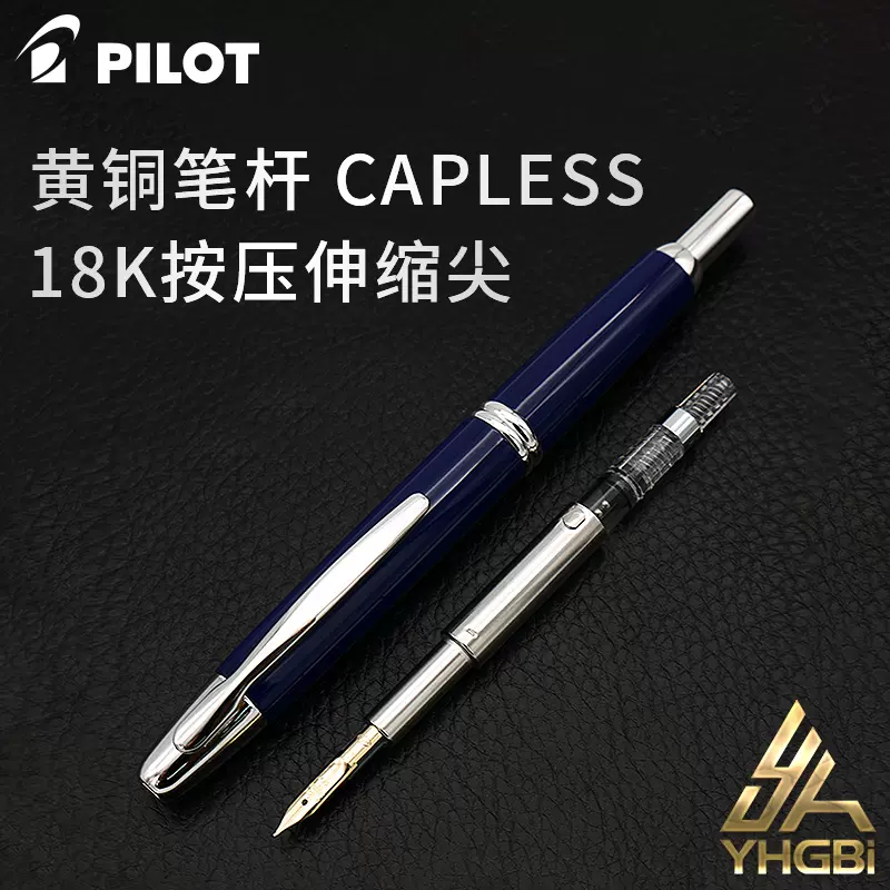 一航PILOT 18K金按压伸缩尖百乐钢笔黄铜笔杆capless 按动式-Taobao