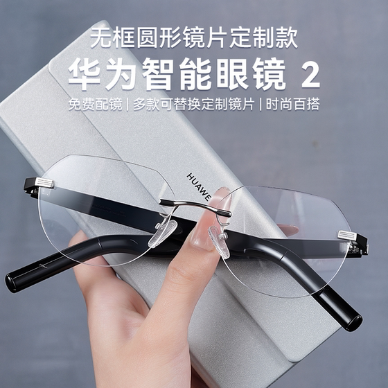 
[Frameless Customized Lenses] Huawei Smart Glasses 2 Bluetooth AI smart glasses headphones can be equipped with Zeiss lenses official genuine real-time translation