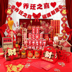 A Complete Set of 2025 Moving-In Ceremony Supplies for the Joy of Moving into a New Home, Including Decorations for the Living Room, Ornaments, and Gifts