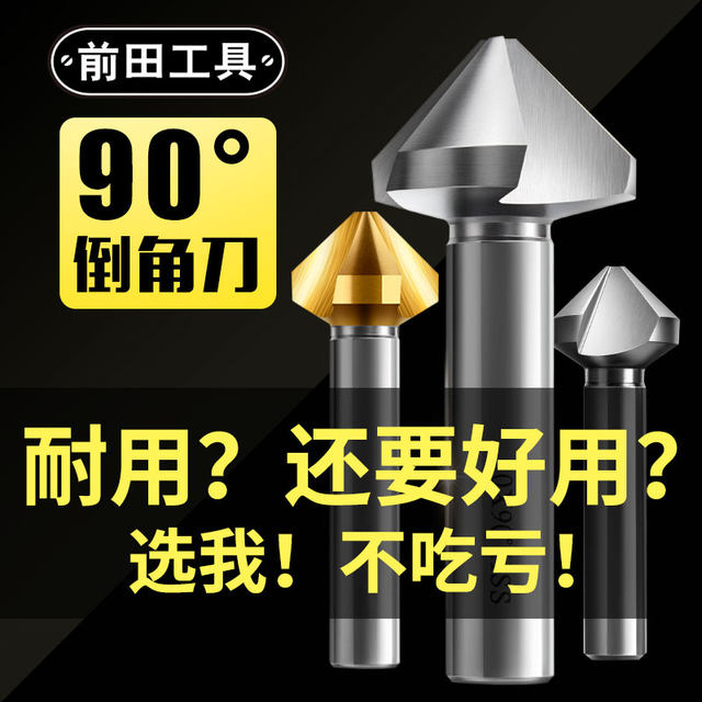 Chamfering knife Three-edged chamfering drill bit 90 degree single-edged counter-hole milling cutter deburring tapered inner chamfer 45 edge trimming