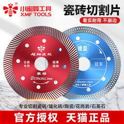 Little Bee Tile Cutting Blade Ultra-Thin Dry-Cut Diamond Saw Blade Special for Stone, Marble, and Polished Tiles