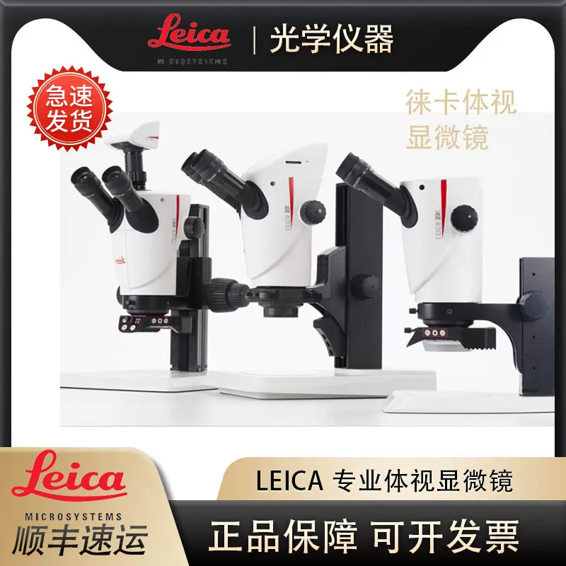 Leica S9i Leica S9d Price Leica徕卡原装体式显微镜S9D/S9E/S9I 进口