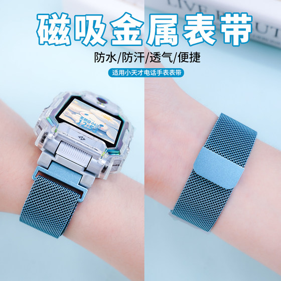 
Milanis metal suitable for Little Genius Telephone Watch Z9/Z8/Z7 Magnetic Clasp Z11 Band Z10 Sports Z1 Braid D3 Children's Q2A/Z1S/Q1A/D2 General Accessories Z5/Z6pro