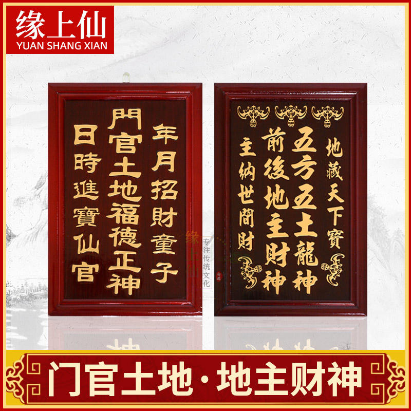 神位牌地主爷门官土地福德正神位招财木牌拜门口祈福家用摆件牌位-淘宝网