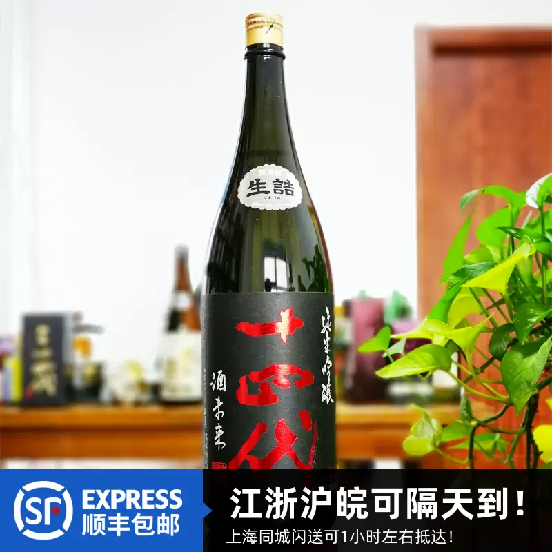 日本原装代购包邮十四代清酒酒未来纯米吟酿1800ml-Taobao