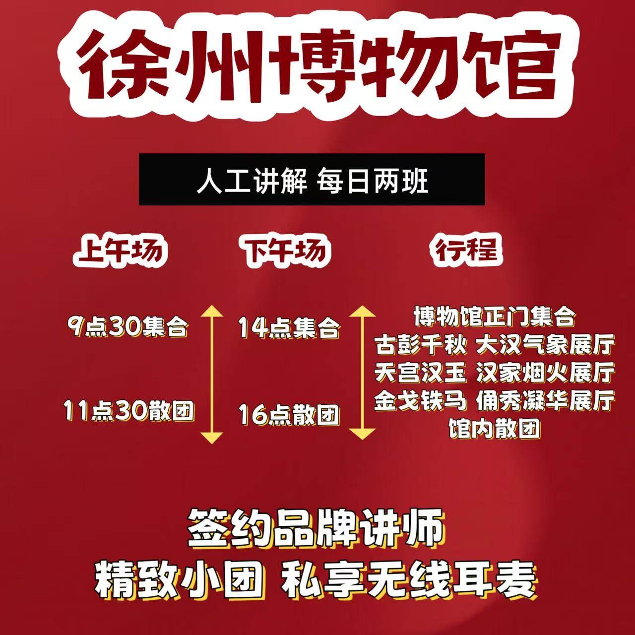 大笙说@徐州博物馆 【错峰出行】2小时讲解|含票保票 |含耳麦