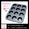 Baking mold 4/6/9/12/24 even round non-stick cake mold baking pan muffin cake cup oven home
