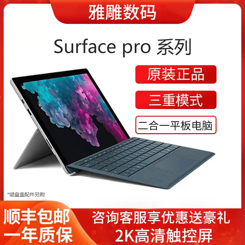 Microsoft/微软Surface i7 pro二合一windows10平板电脑办公网课-Taobao