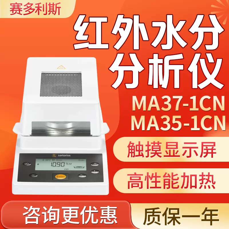 賽多利斯MA35紅外水分分析儀MA37-1CN快速水分檢測定儀現貨正品-Taobao