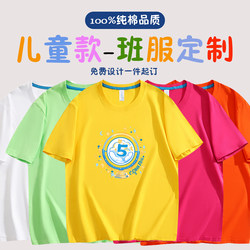 Children's Class Uniforms, Short-Sleeved T-Shirts, Summer Camps, Education and Training Institutions, Kindergarten Pure Cotton Clothing Logo