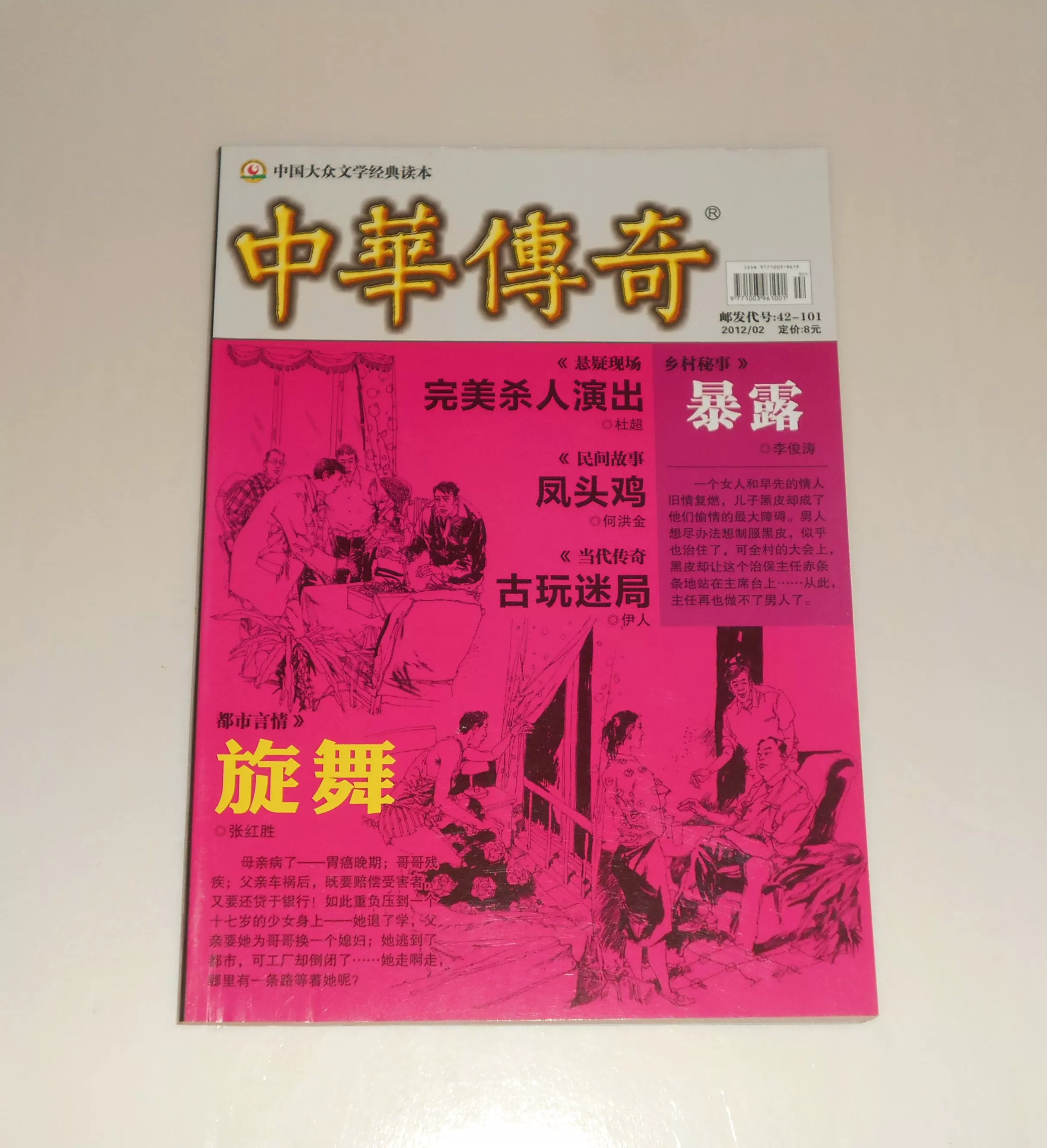 原版杂志--今古传奇奇幻版2006年6月B-Taobao