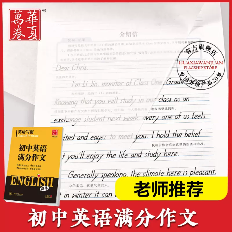 华夏万卷于佩安斜体英语字帖英语写霸初中生中学生英语