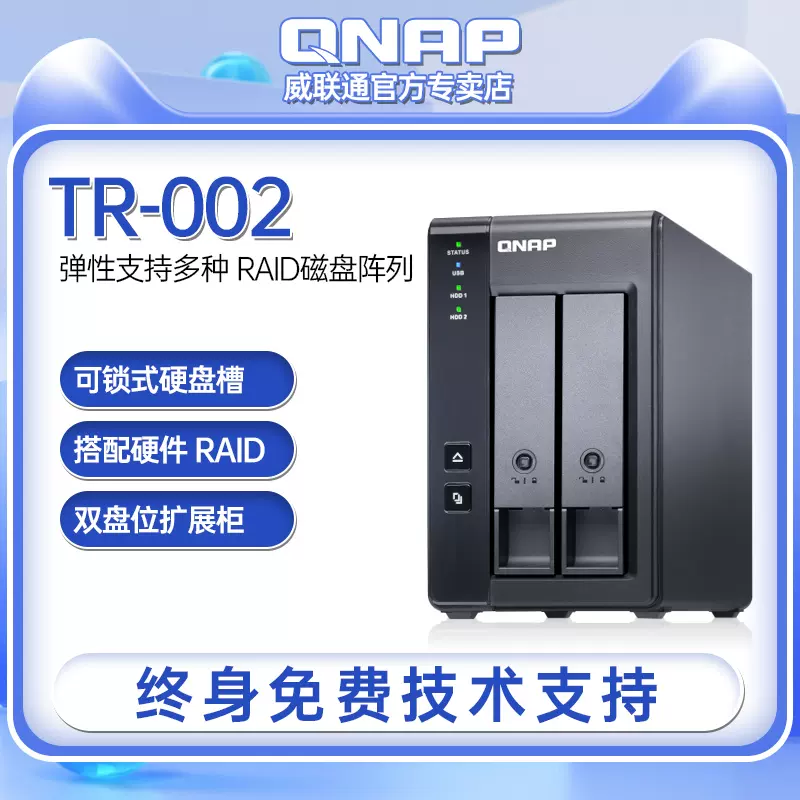 QNAP威聯通硬碟盒TR-002 兩盤位磁盤陣列USB 外接盒可組raid 擴展櫃