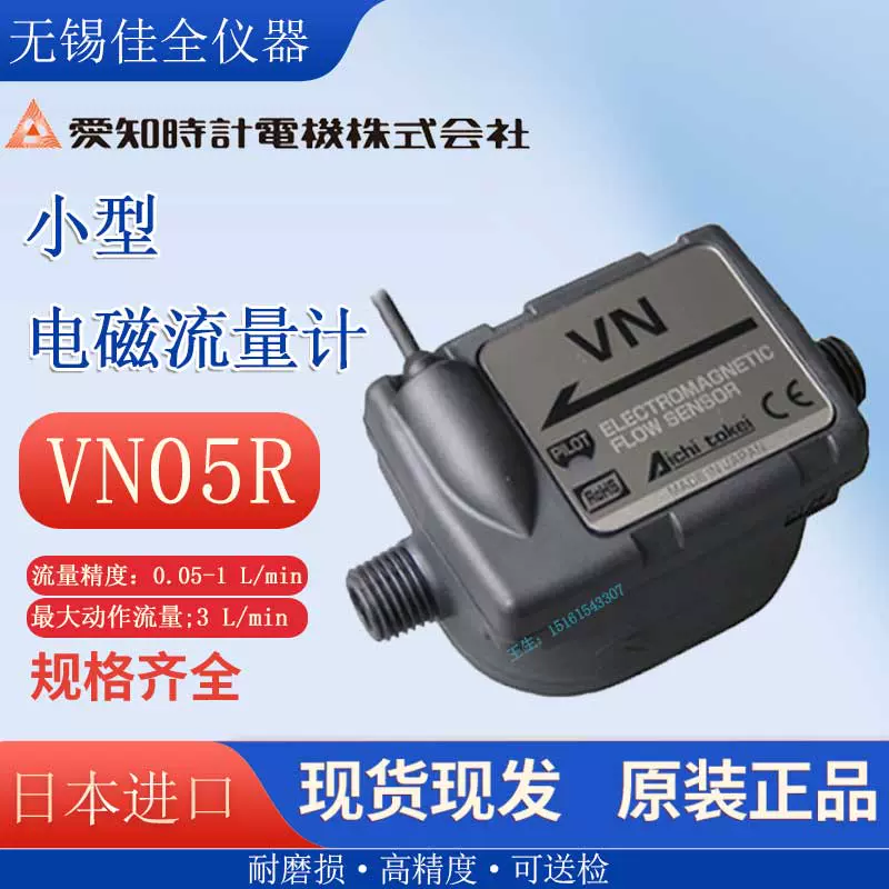 原装日本AICHITOKEI爱知时计电磁流量计传感器VN05R VN10R VN20R-Taobao Singapore