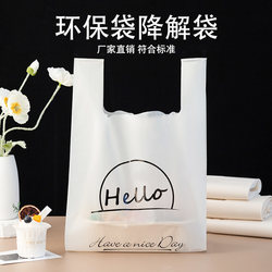 Hainan Biodegradable Packaging Bags, Supermarket Shopping Bags, Convenient Tote Bags, Fully Degradable Vest Bags, Takeout Plastic Bags