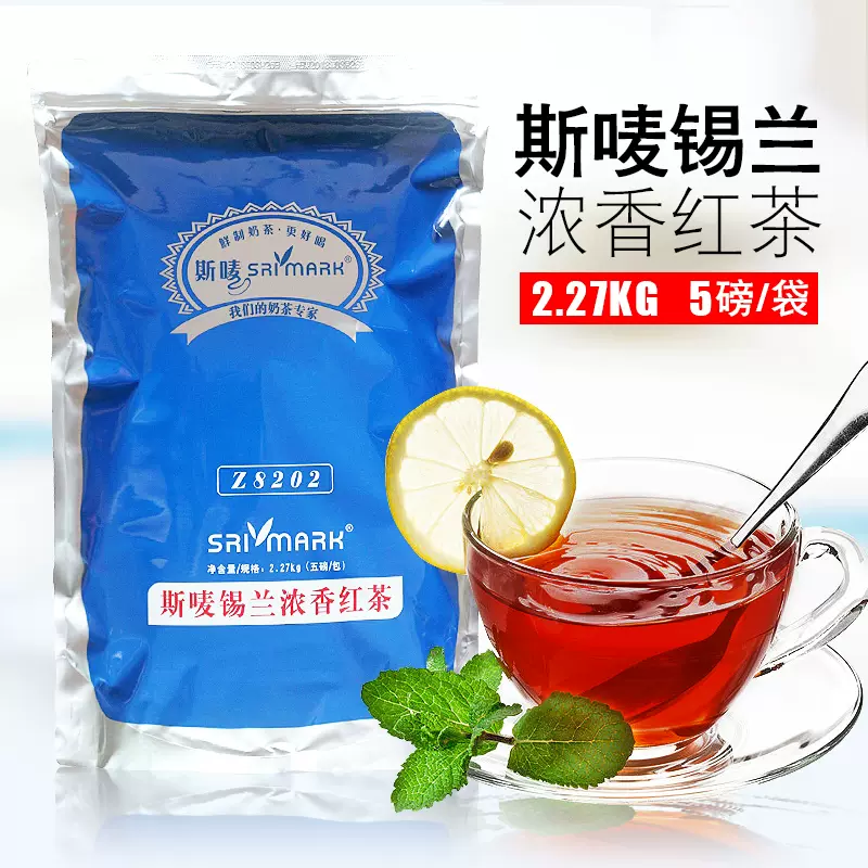 斯唛锡兰浓香红茶粉Z8202拼配茶港式西冷丝袜奶茶专用原材料5磅-Taobao