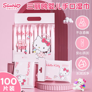 
Sanrio genuine KT cat baby hand and mouth special wet wipes for household small bag portable baby children wet wipes for students