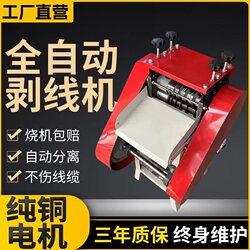 Fully Automatic Wire Stripping Machine, Scrap Copper Wire Household Stripping Machine, Small Electric Cable Wire Peeling Machine, Stripping Machine, Wire Pulling Machine