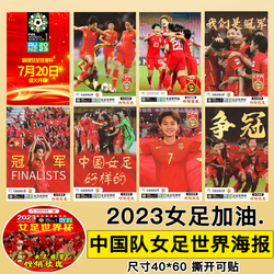 Adesivi Sul Terreno Della Coppa Del Mondo Femminile Cinese | Pacchetto Tematico Calcio Femminile | Poster Di Stelle