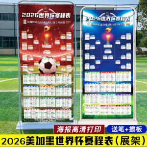 
2026 US-Canada World Decoration Cup Points Match Schedule Promotional Poster Sports Lottery Bar Lottery Shop Material Ink