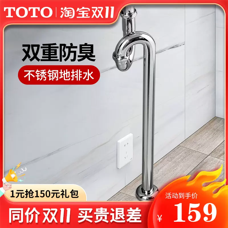 TOTO下水管防臭洗手盆面盆加厚排水管可調節S彎DL501SR-Taobao