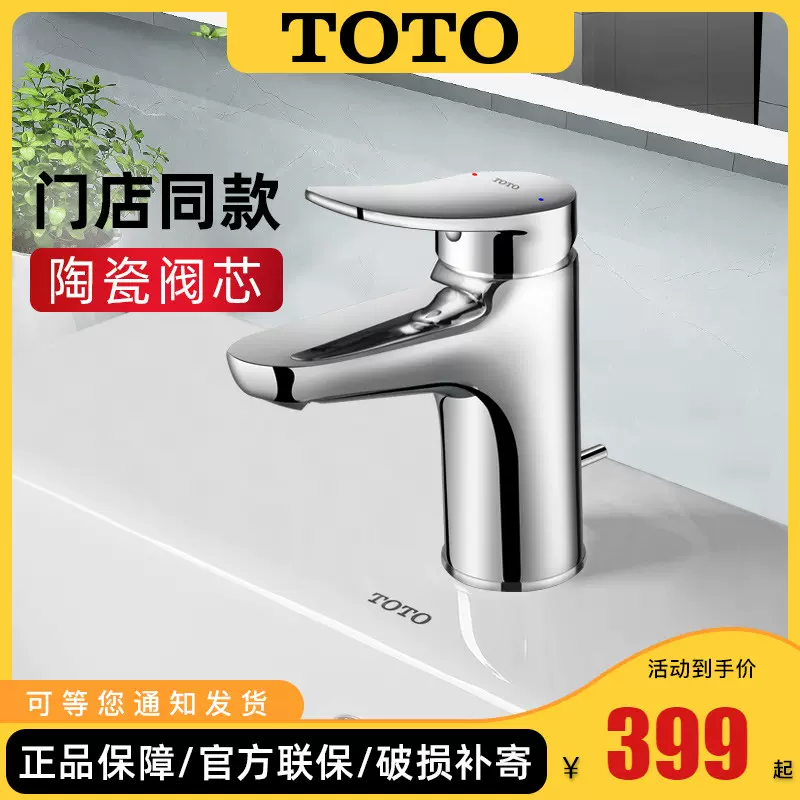 Toto龙头tls b单孔单冷热洗脸台盆洗手面盆防溅水龙头 Taobao