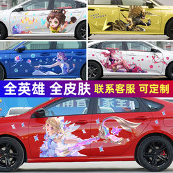King of Glory Car Stickers to Cover Scratches, Featuring Yaohong, Gong Sunli, Wang Zhaojun, Da Ji, Yao, Bai Li Shouyue, and Other Characters