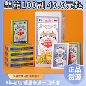 
100 whole boxes of free shipping Yao Ji Poker 959 Cheap Poker Minghuang Home Chess and Card Room Park Ke wholesale