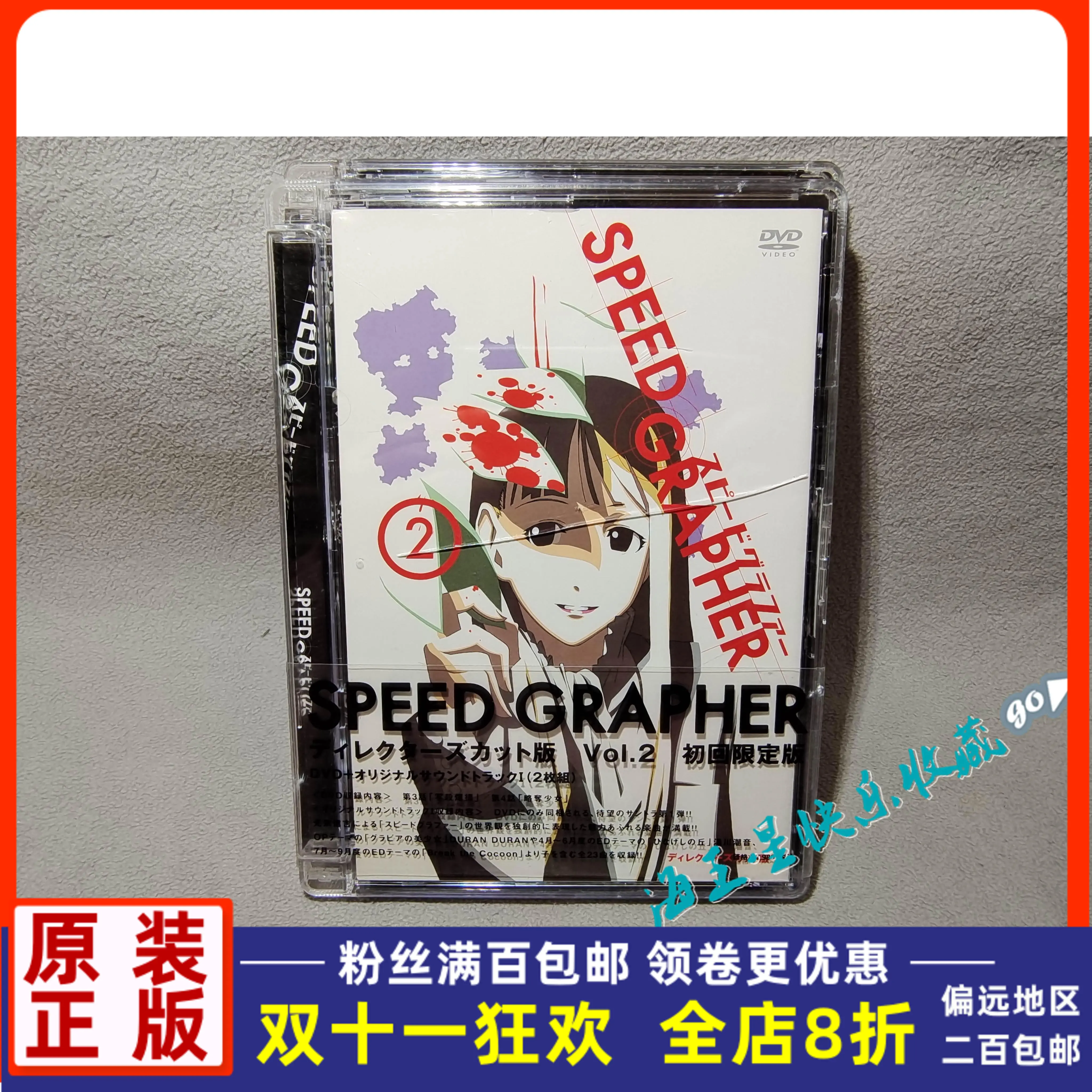 少DVD正版CD+DVD唱片碟动漫OST原声SPEED GRAPHER 2 初回限定-Taobao