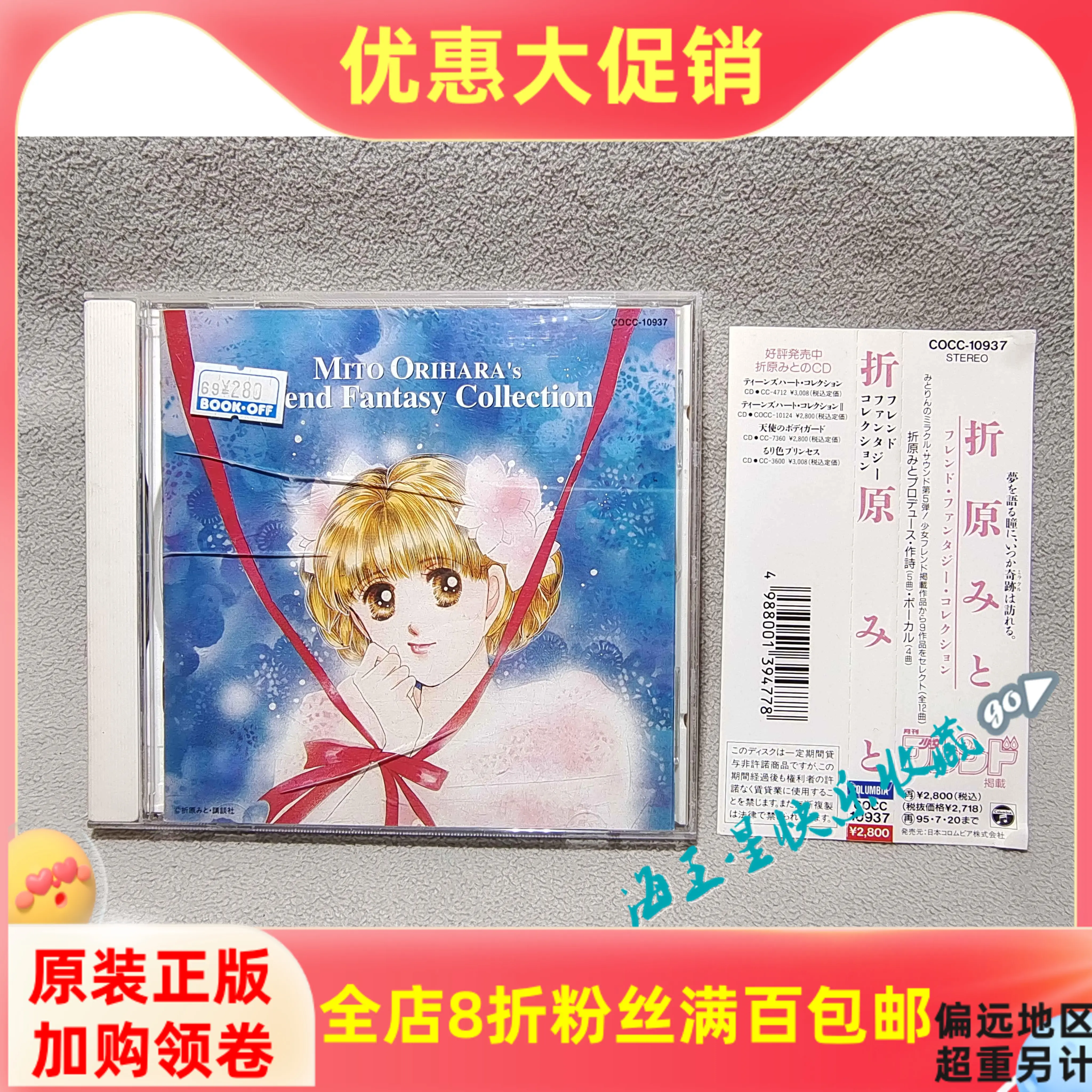 ボディーガード 販売 cd