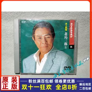 北島三郎- Top 100件北島三郎- 2024年3月更新- Taobao