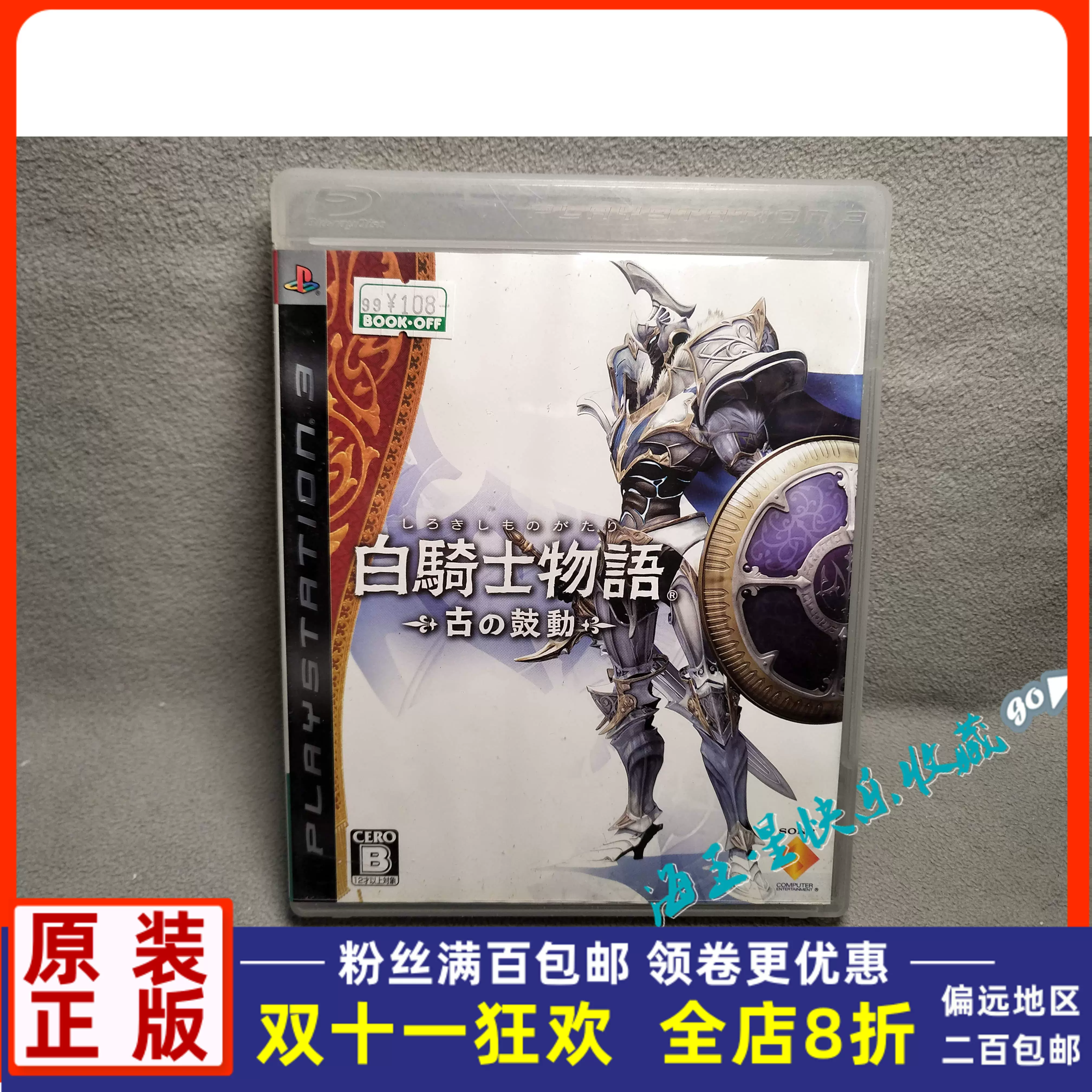 R正版PS3 角色扮演遊戲白騎士物語古之鼓動無解說本-Taobao