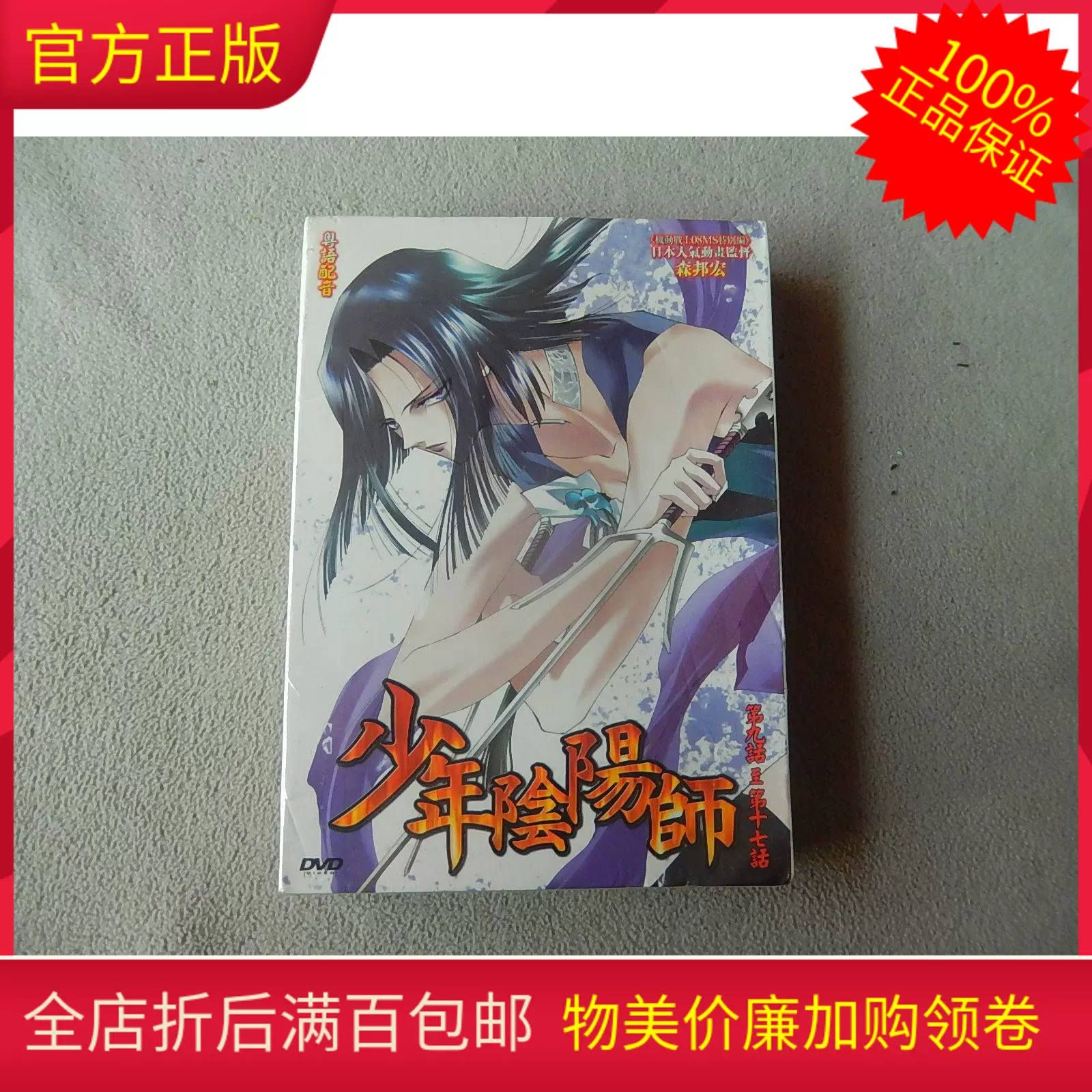 未拆未拆正版dvd 奇幻冒险动漫少年阴阳师第9到底17