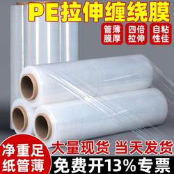 Whole Box of Stretch Film, Wrapping Film, Pallet Cargo Packaging Film, Large Roll Pe Industrial Plastic Wrap Film, Pe Stretch Film