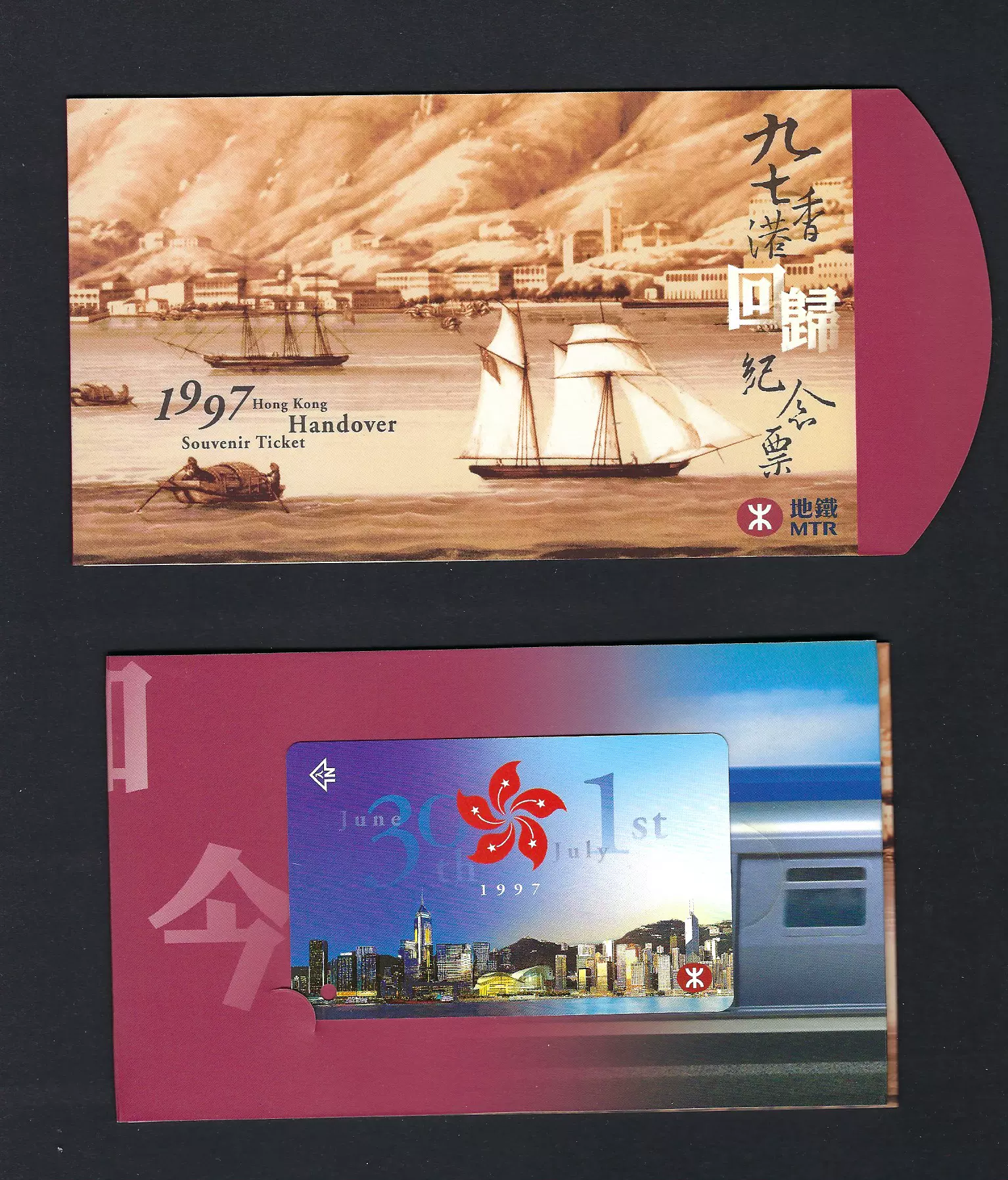 香港　MTRチケット　返還記念チケット 1997 香港 MTRチケット 返還記念チケット 1997